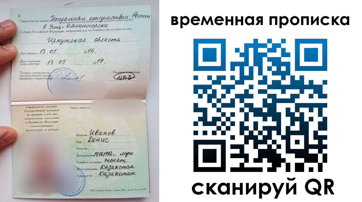 прописка для работы в Белокурихе